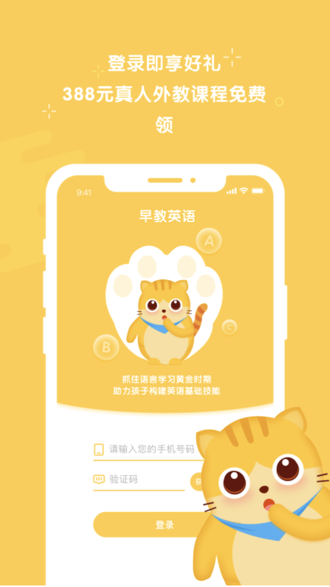 早教英语 最新版