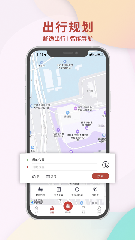 南通地铁app下载安装最新版官方版2026免费