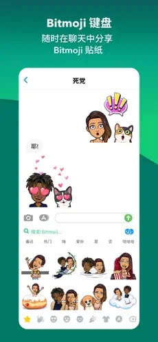Bitmoji软件app最新下载
