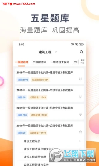 欣师网校2020新版