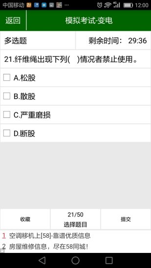 安规题库