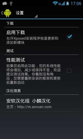 Xposed框架 中文版
