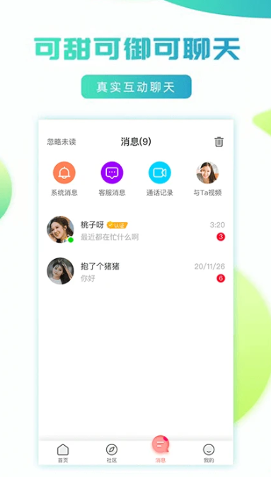 妹聊app下载