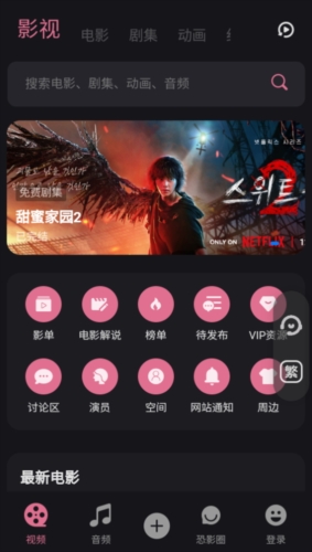 恐影迷 免费版