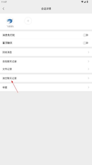 飞语聊天app官方最新版下载安装 飞语聊天app官方最新版下载安装