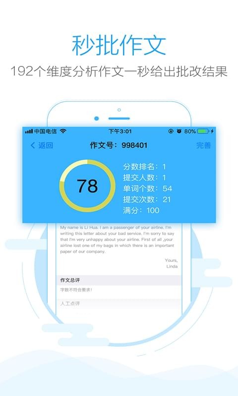 批改网 官网登录入口