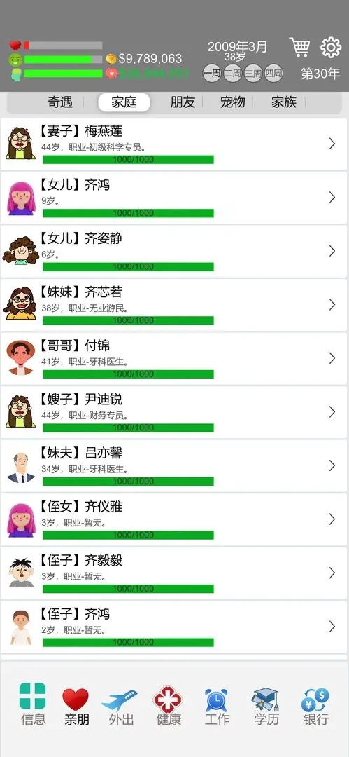 完美人生手游下载