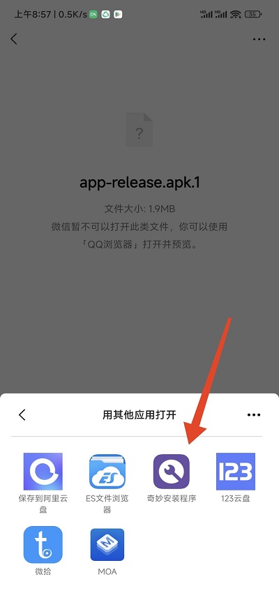 奇妙安装程序app官方版下载