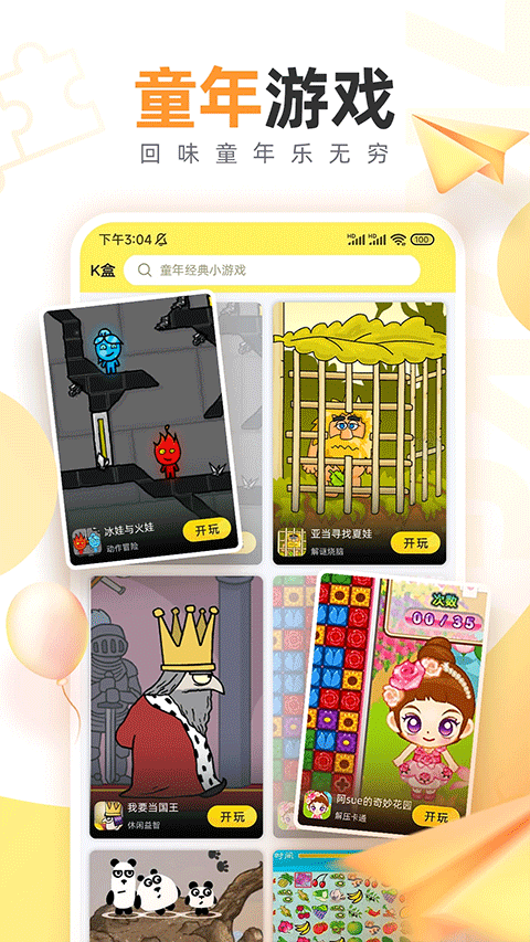7k7k游戏盒子 官网版