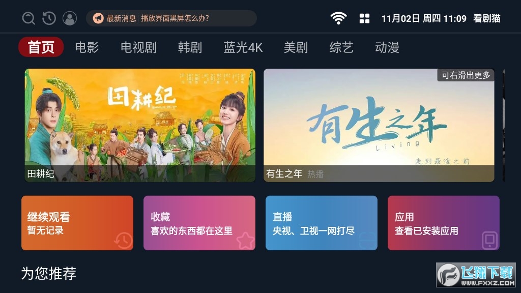 看剧猫免费追剧app软件
