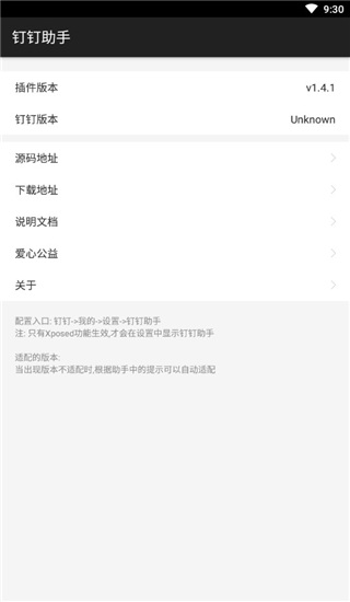 钉钉助手2.1.1版本