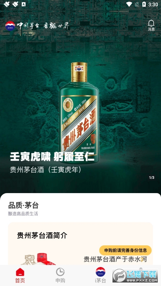 贵州i茅台app 贵州i茅台app