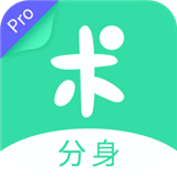分身有术Pro最新版