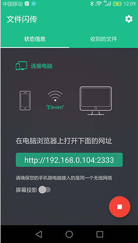 文件闪传(一加文件闪传)V3.1 安卓最新版