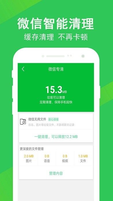 快速清理大师 手机版