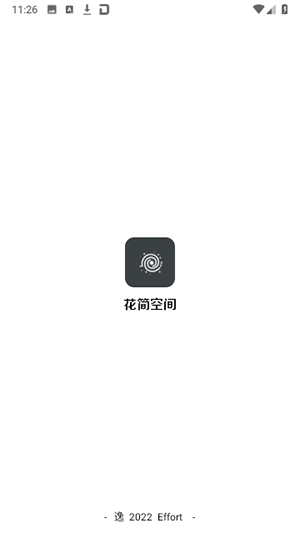 花筒空间官方下载