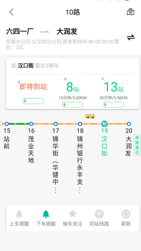 畅行锦州公交智能助手