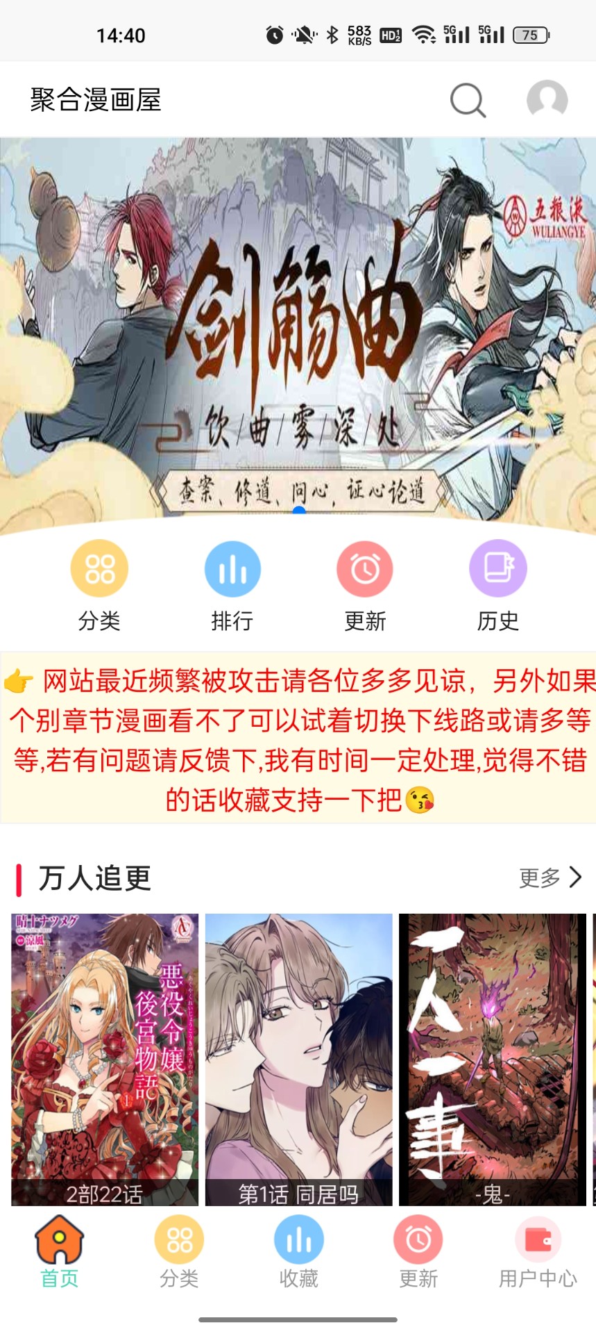 聚合漫画屋 官方正版