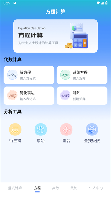 竖式计算器软件 竖式计算器软件