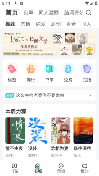 长佩阅读最新版本下载 长佩阅读最新版本下载