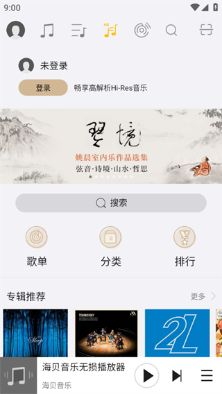 海贝音乐app免费下载