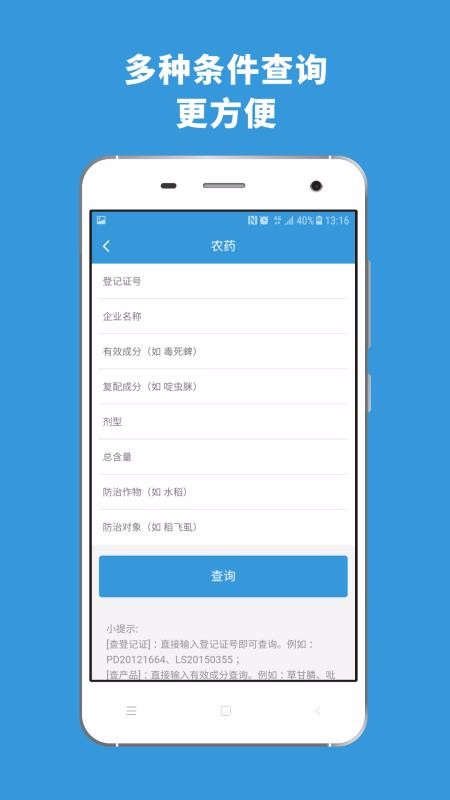 农查查app免费版