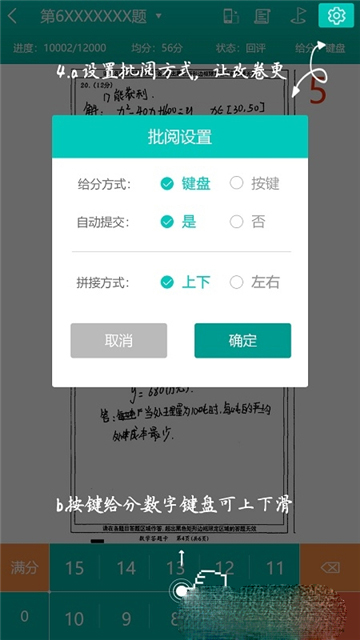 五岳阅卷平台