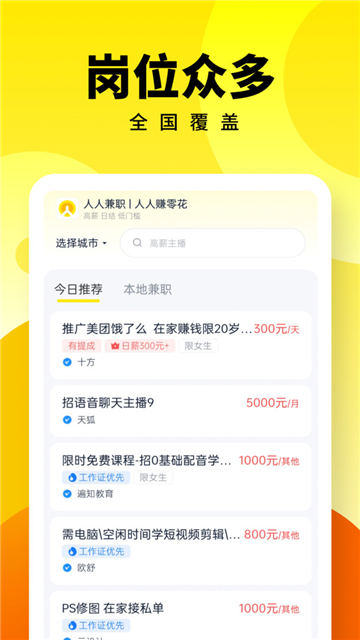 人人兼职软件