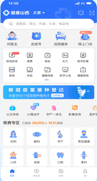 健康山西(微服务平台) 健康山西(微服务平台)
