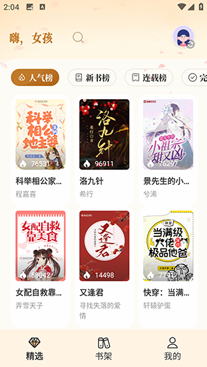 燎原小说 app看书软件