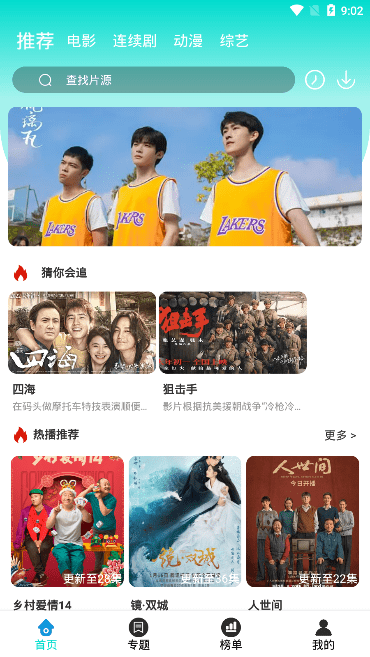 暖暖影视 手机免费观看