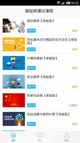 高校邦app官方版