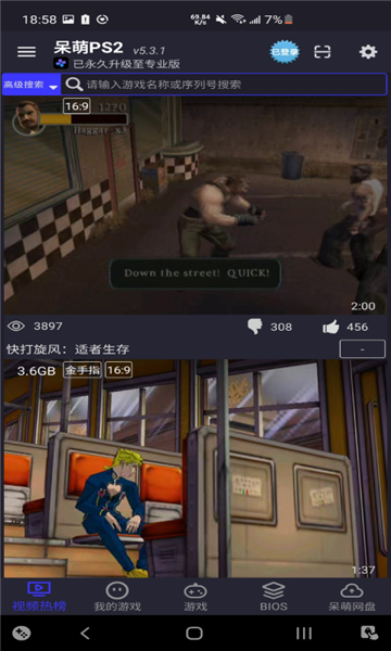 呆萌PS2模拟器