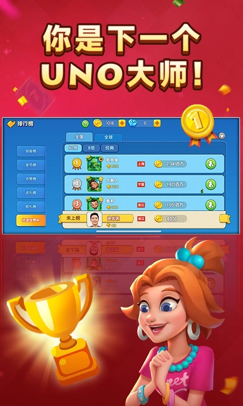 一起优诺uno中文版单机app
