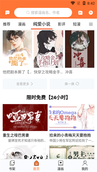 云漫漫画 官网正版