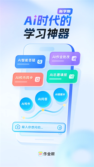 作业帮app官方下载