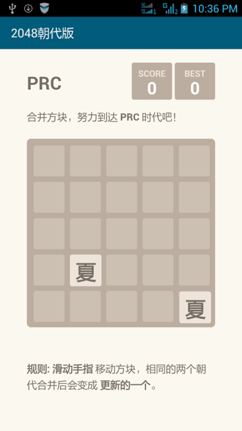 2048 朝代版
