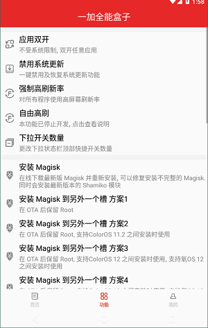 一加全能盒子