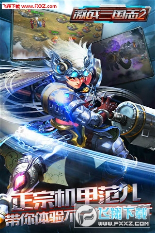 激战三国志2手游