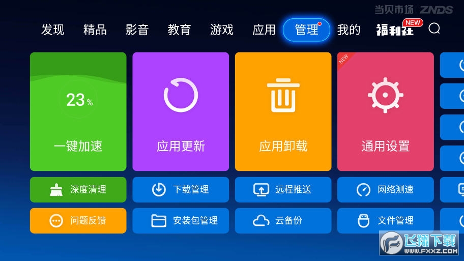 当贝市场tv版安装包