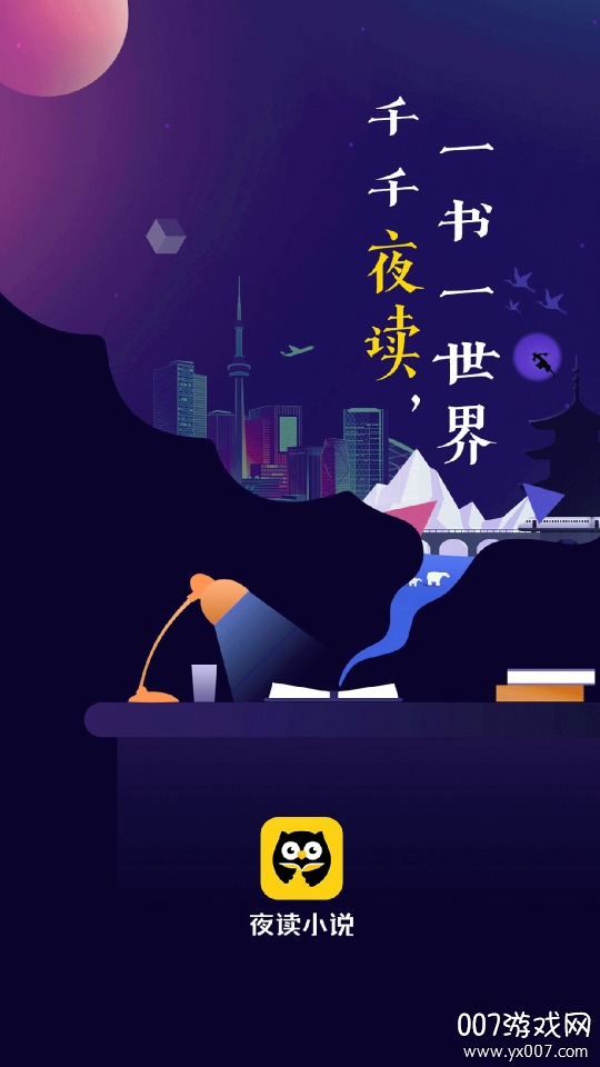 夜读小说大全app免付费版