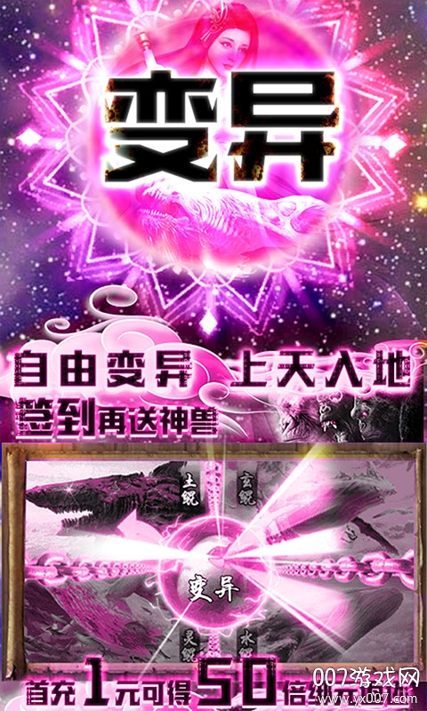 星云纪上线送神兽版