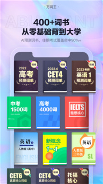 万词王app