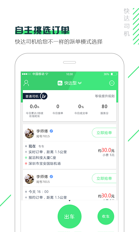 快达司机安卓版