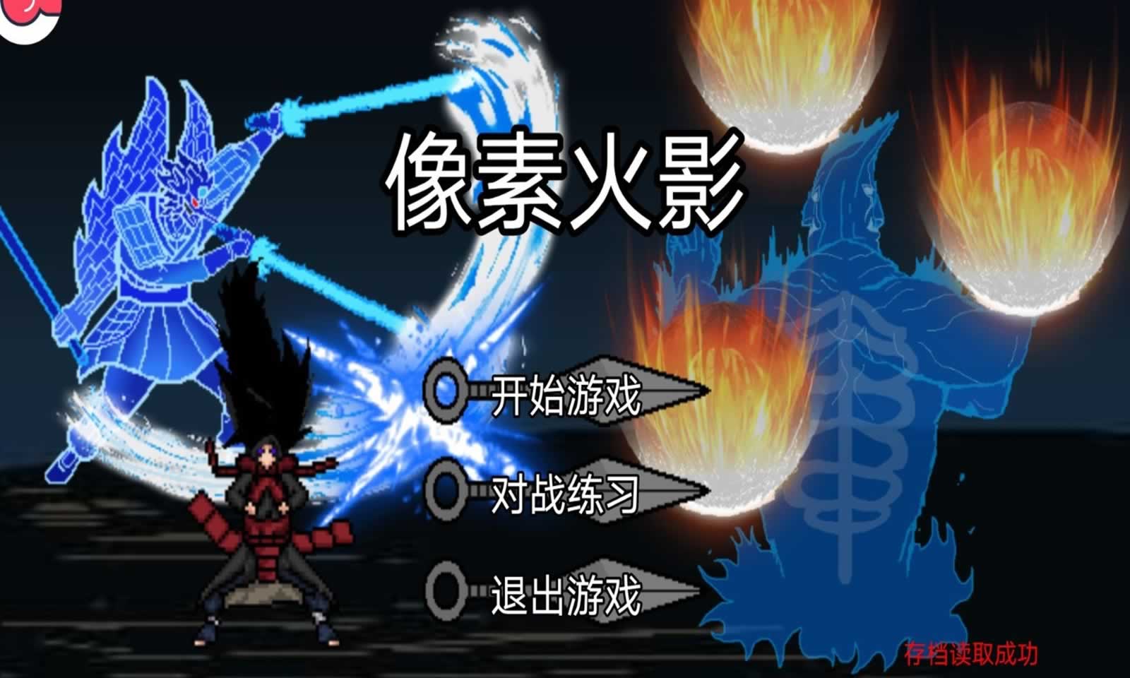 像素火影手游2026最新版下载
