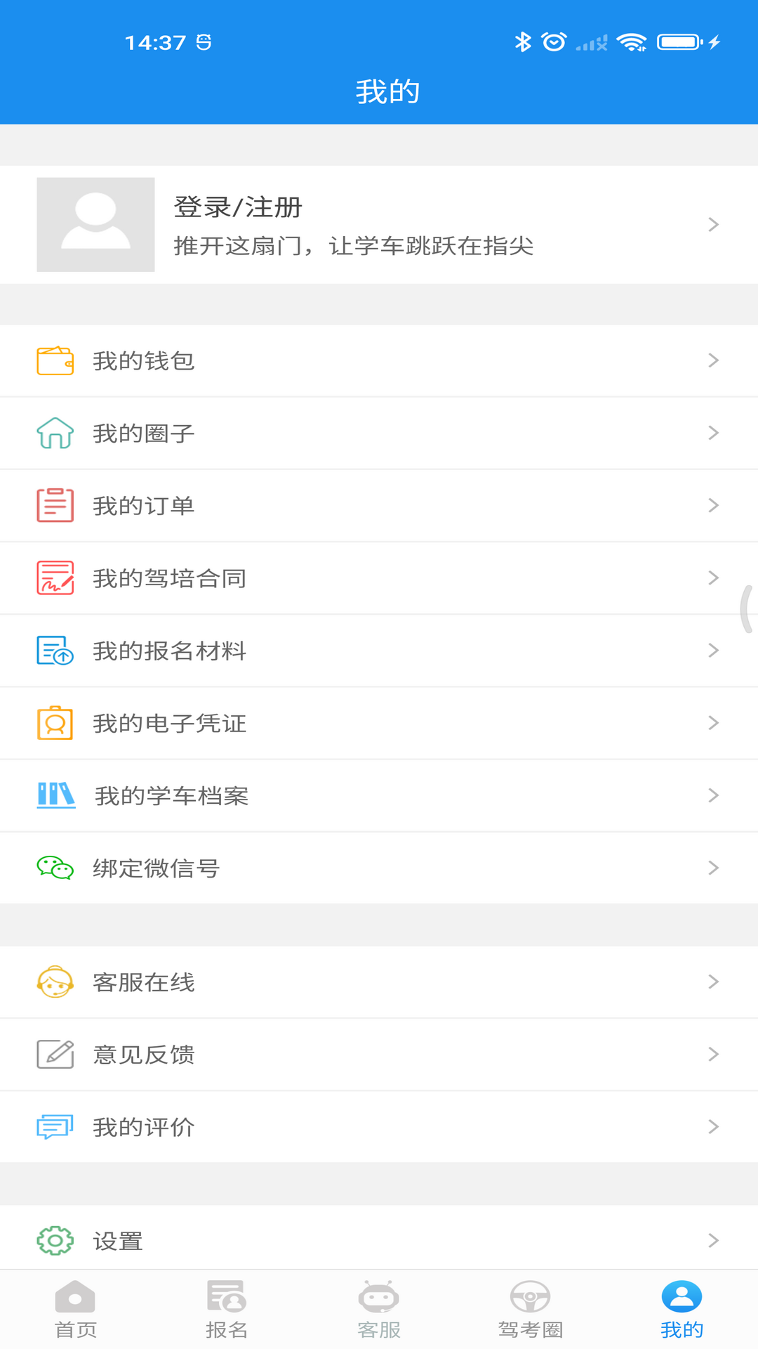 海淀驾校app