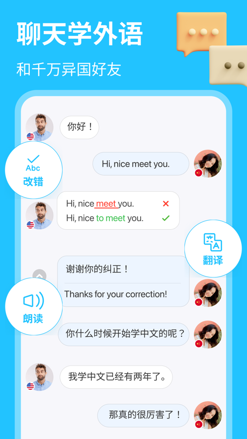 hellotake(HelloTalk)官方下载