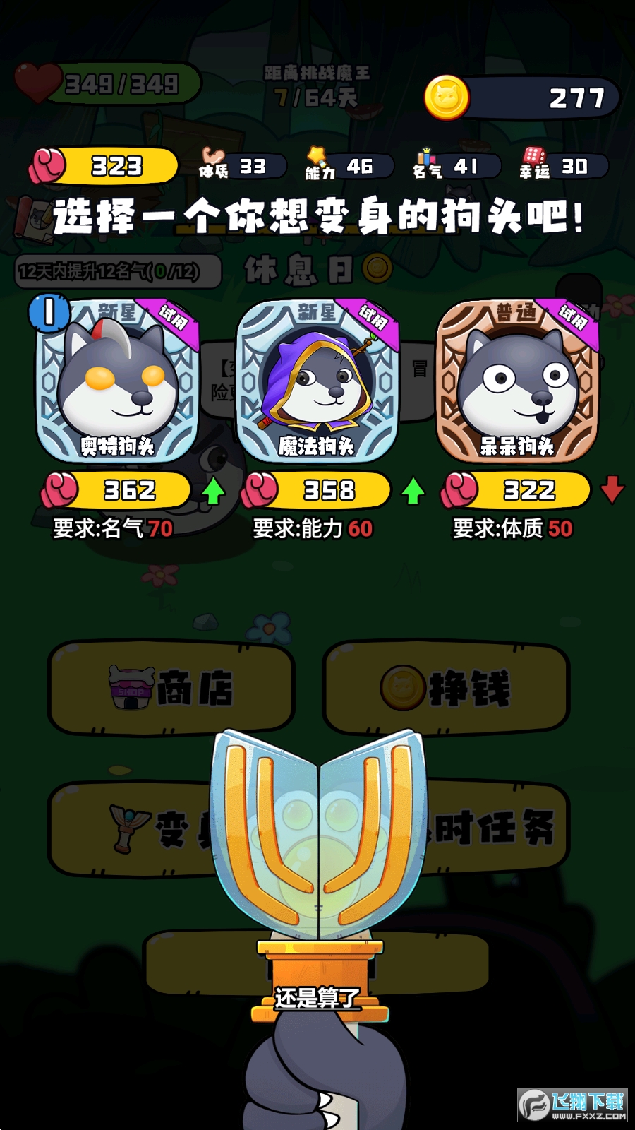 最强狗头免广告版