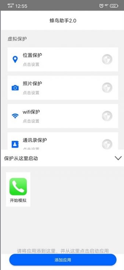 蜂鸟助手 4.0版