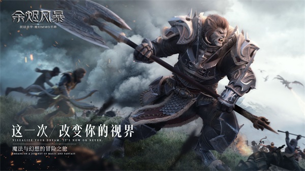 余烬风暴 手游